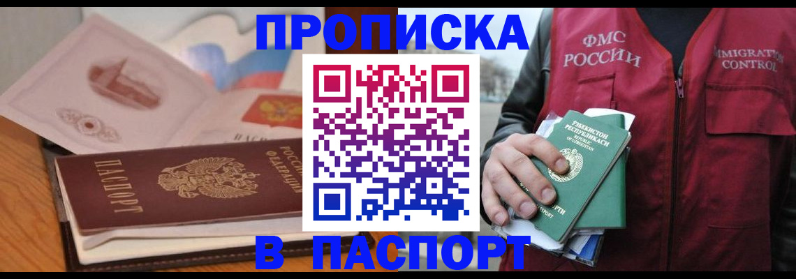 временная регистрация недорого в Ленинградской области