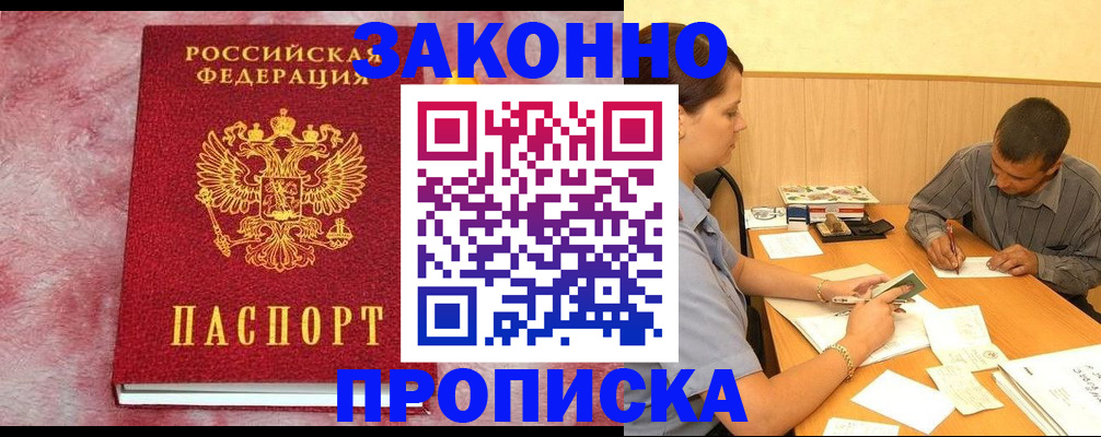 прописка гарантия в Ленинградской области